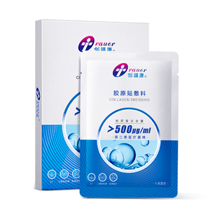 【4盒】创福康胶原敷料医用500浓度辅助治疗痤疮皮肤过敏术后修护