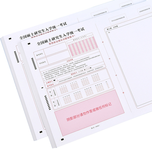 考研答题卡英语一二政治专业课模考333统考联考自命题真题模拟试卷硕士国考研究生a3考试专用行测答题作文纸