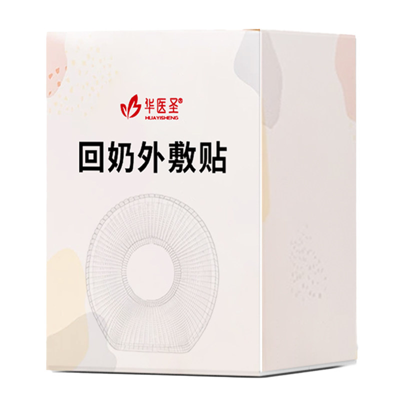 芒硝中药材回奶外敷袋断奶神器
