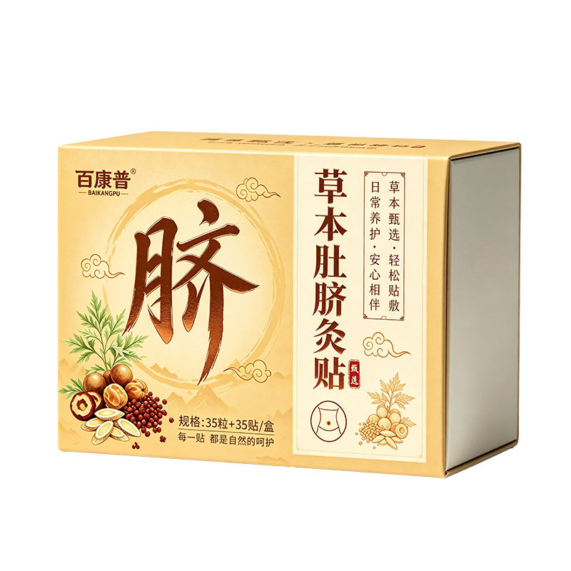 艾草吴茱萸肚脐贴湿毒祛排体湿寒