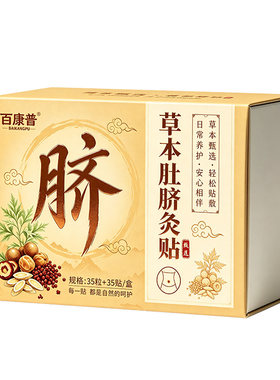 艾草吴茱萸肚脐贴湿毒祛排体湿寒