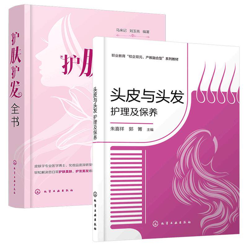 头皮与头发护理及保养