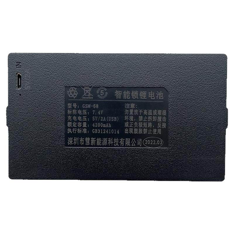 适用于GSM-68指纹锁电池智能门锁密码锁电子锁专用充电锂电池通用