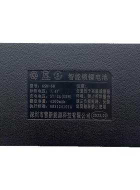 适用于GSM-68指纹锁电池智能门锁密码锁电子锁专用充电锂电池通用