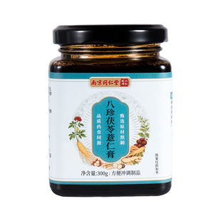 八珍伏湿膏茯苓膏祛湿膏茯湿膏薏仁正品官方旗舰店除湿轻湿去湿气