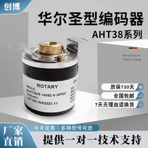 议价华尔圣型旋转编码器空心轴AHT38/8-360BZ-8-30FG2/600BZ-8-30
