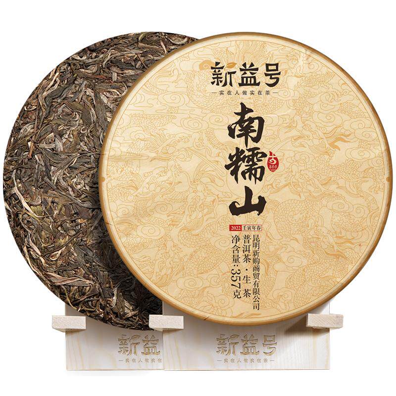 新益号生茶饼南糯山普洱茶古树茶