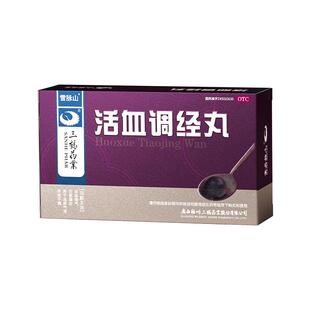 活血调经丸月经不调闭经大姨妈量少痛经调理气血推迟不来中药正品