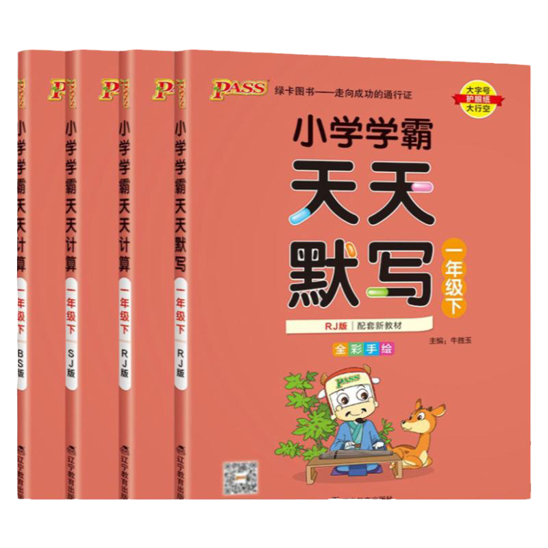 小学1年级下天天计算默写