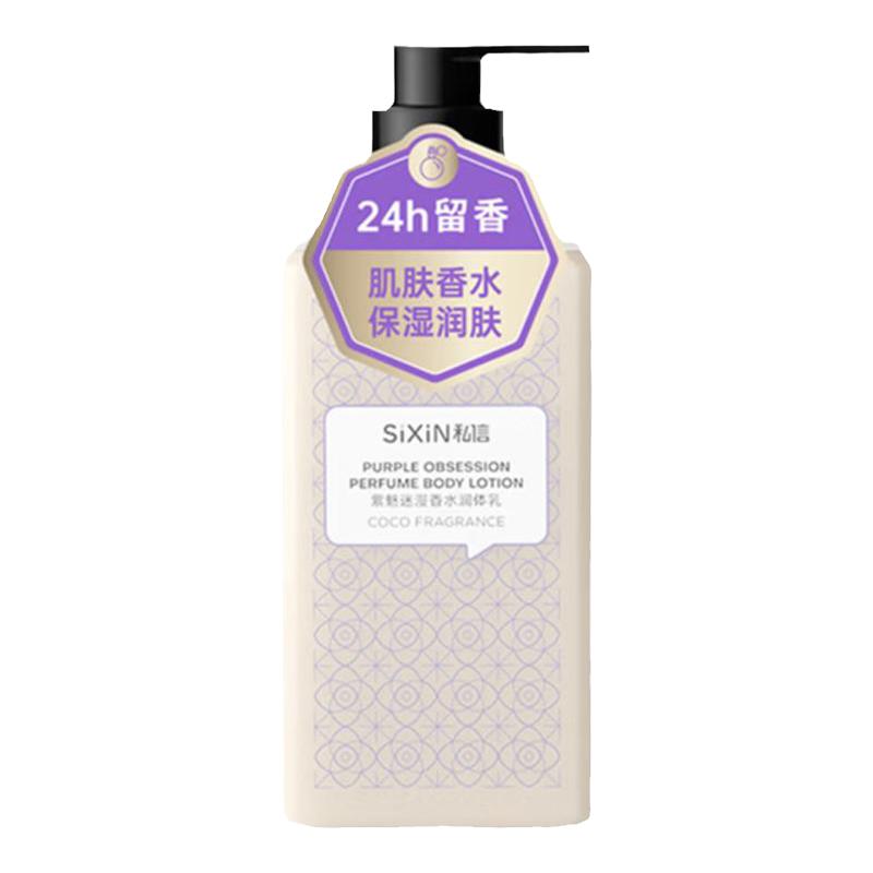 (买一得五)sixin留香润体乳