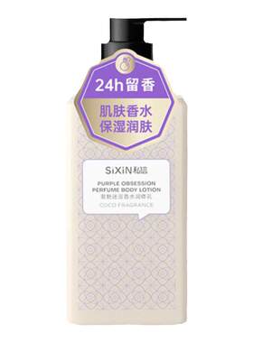 （买一得五）sixin留香润体乳