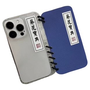 搞怪武功秘籍iPhone16ProMax翻盖笔记本手机壳13/14plus爆款15ProMax不撞款12小众高级感13pro苹果防摔保护套