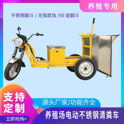 多用途三轮车运输清粪车不锈钢饲料养殖手翻鸡鸭鹅牛马羊工厂外贸