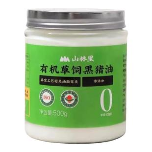 [顺丰包邮]有机草饲黑猪油家用拌饭面生酮食用油真空低温山林里