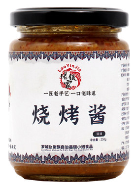 河池烧烤果酱酸甜烧烤酱宜州特色