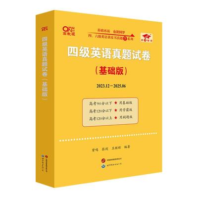 四级考试英语真题黄皮书26年6月