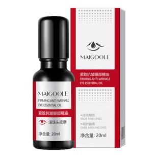 【小红书热推】再见眼角纹 淡化黑眼圈 收缩眼袋提拉眼部男女通用