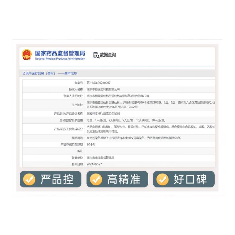 乐福思HPV检测自检试纸hpv小红盾尖锐湿疣抗宫颈人乳头瘤病毒