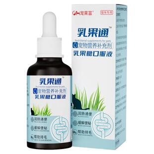 宠莱富乳果通宠物乳果糖口服液猫咪排毛球狗狗通便缓解便秘通肠道