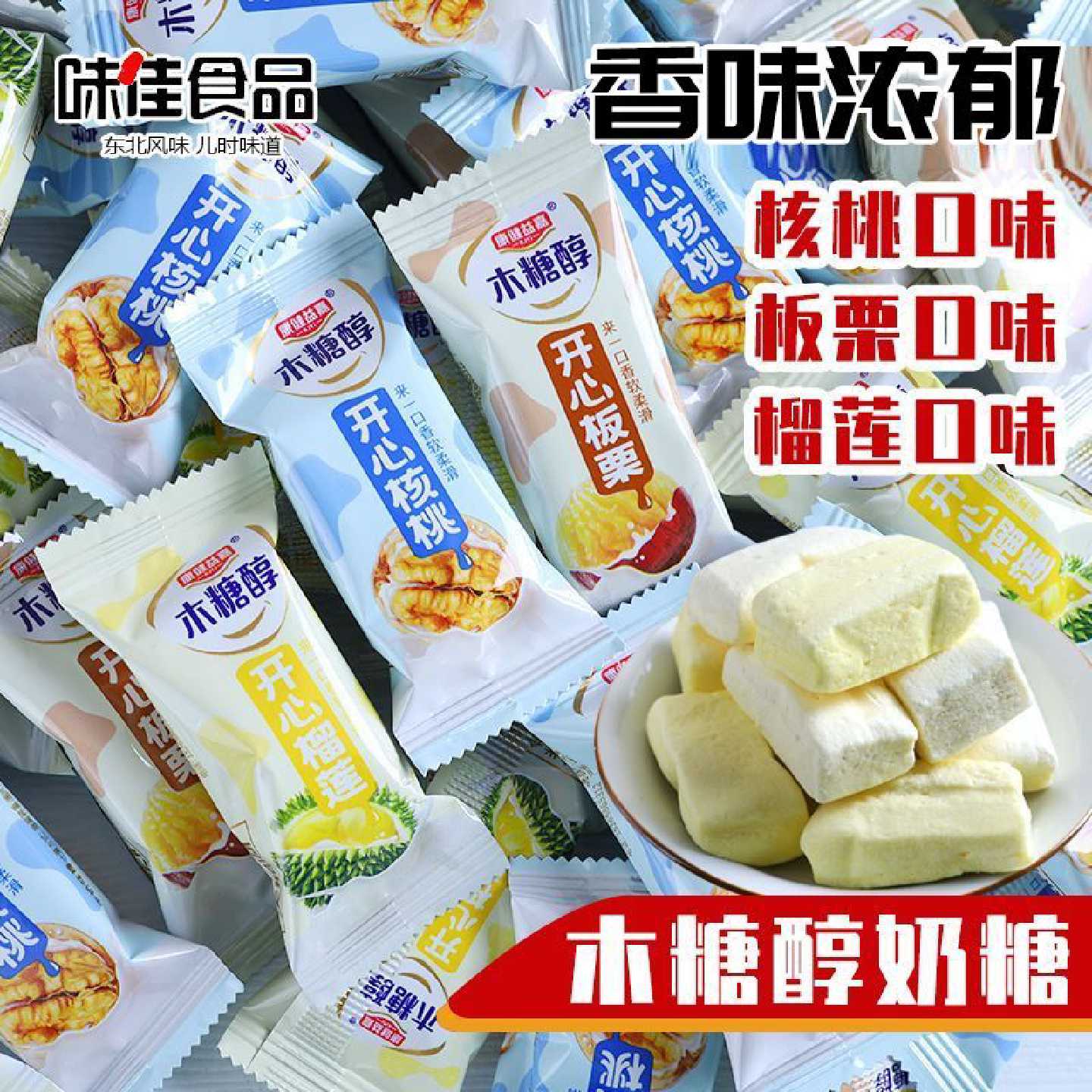木糖醇奶糖榴莲核桃板栗味糖尿人老人儿童休闲网红怀旧零食
