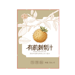 有机刺梨汁维C天然饮料原液50ml*10袋/盒贵州原浆特产野生鲜果