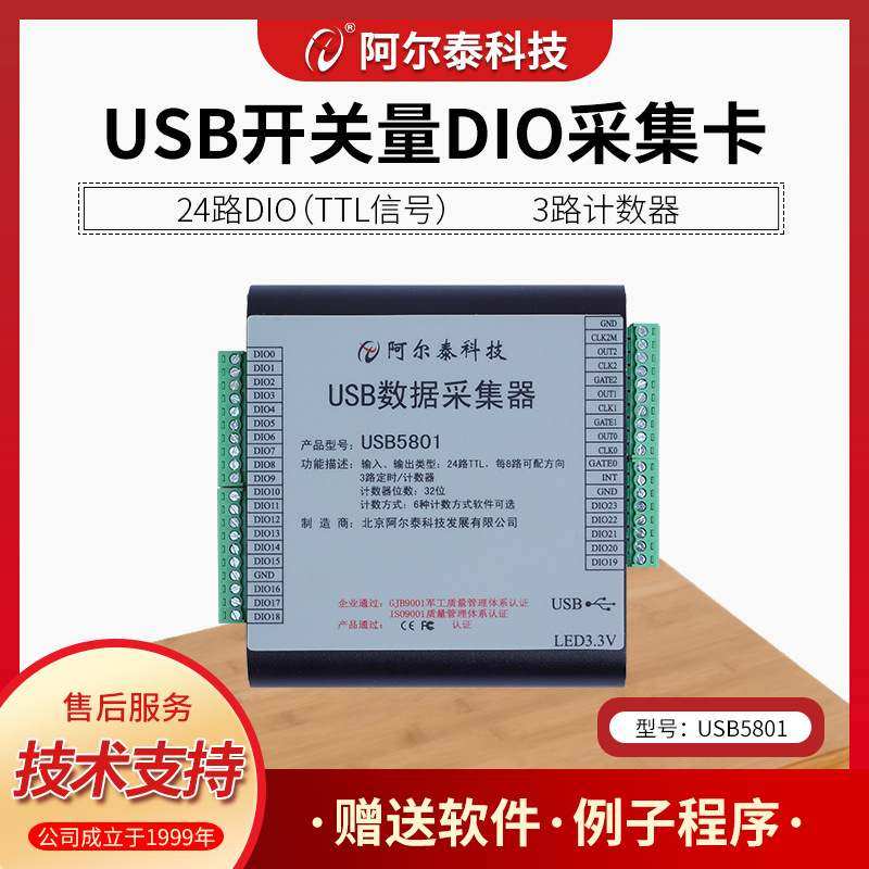 USB5841开关量数字量采集卡48路DIO卡 3路32位定时/计数器USB5801
