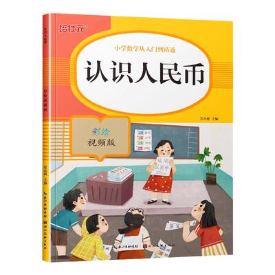 认识人民币一年级下册数学