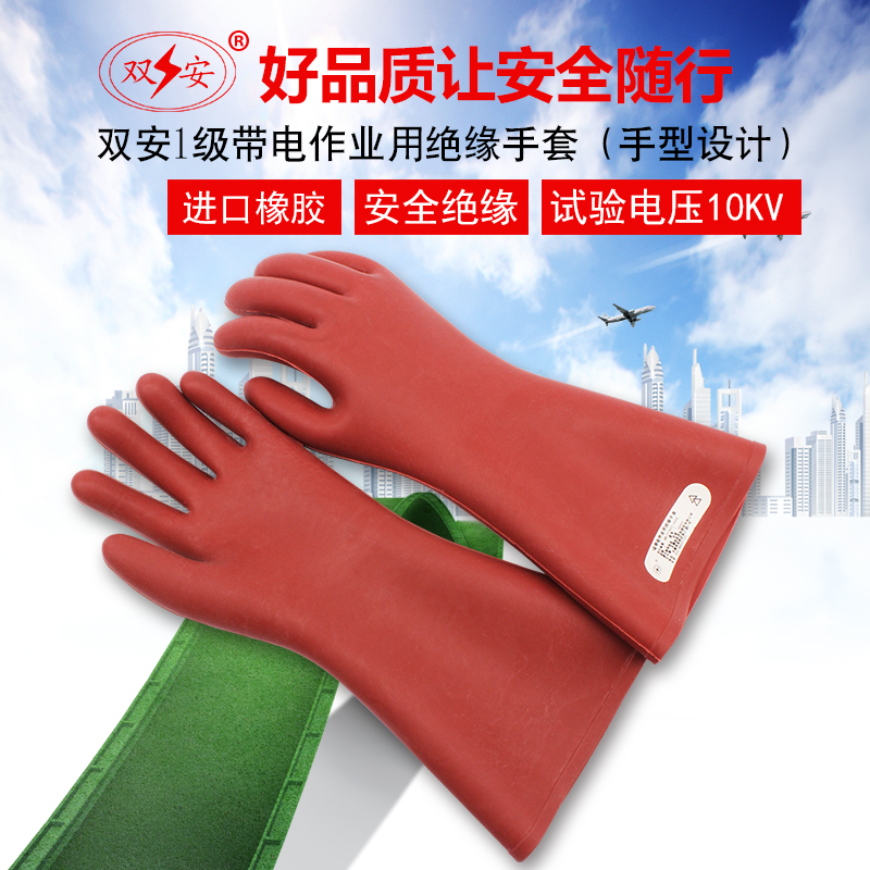 双安绝缘手套电工高压防电专用冬季10kv/12kv/35kv配电房带电作业