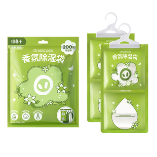 绿鼻子香氛除湿袋防霉干燥剂包卧室衣柜室内宿舍可挂式回南天防潮