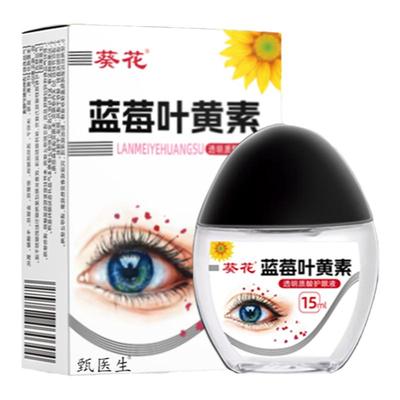 葵花蓝莓叶黄素滴眼液黑盖正品