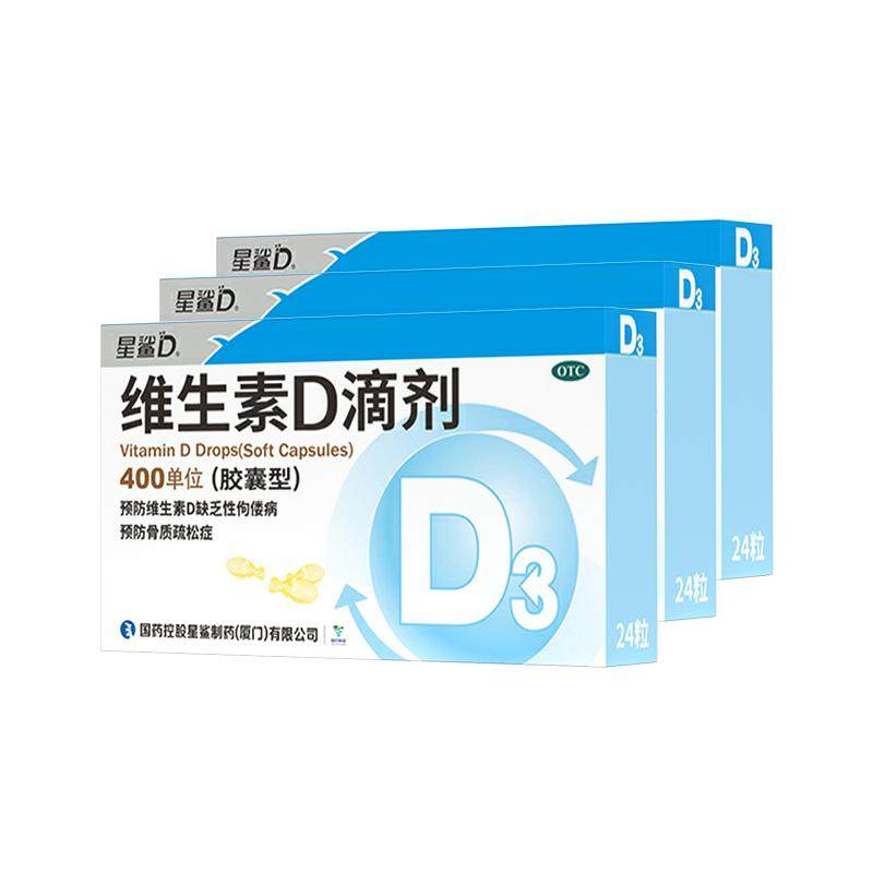 【星鲨D】维生素D滴剂400IU*24粒/盒