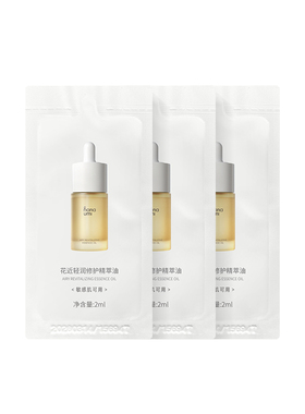 【天猫U先】hanaumi花近敏肌修护精华油小样2ml*3角鲨烷以油养肤