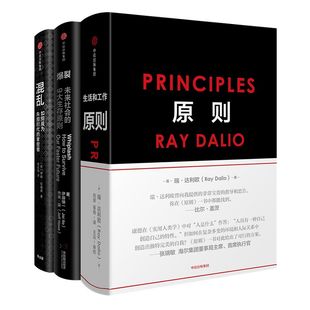中信经典系列 原则+混乱+爆裂（套装3册） 桥水 瑞达利欧 雷达里奥 中信出版社图书 正版书籍