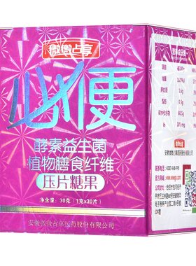 必便酵素益生菌植物膳食纤维儿童孕妇乳母中老年人