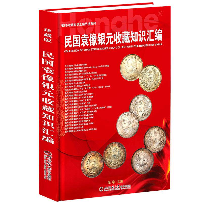 民国袁像银元收藏知识汇编
