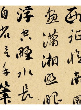 刘墉行书楷书《诗八首》临摹字帖