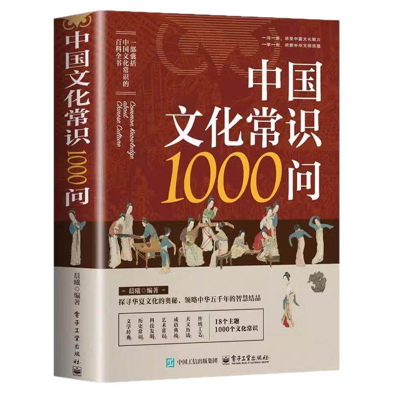 中国文化常识1000问中华传统文化百科知识大全手册年轻人要熟知的历史知识青少年儿童课外阅读国学经典读物历史常识大全正版书籍