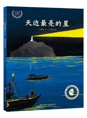 旗舰店正版天边最亮精装东方娃娃
