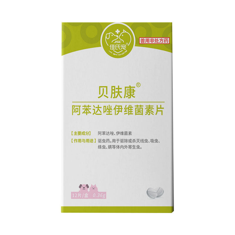 狗狗螨虫皮肤病口服药狗螨虫药伊维菌素片狗狗疥螨蠕形螨寄生虫药