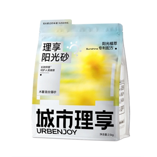 【重磅新品】城市理享阳光砂抑菌木薯猫砂混合豆腐除臭近无尘