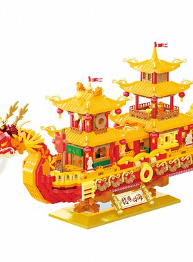 予高中国风龙舟系列拼装积木模型