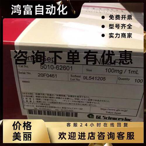 议价岛津-GL 5010-62601 INERTSEP NH2 FF 100MG/1ML, 100/PK 20F