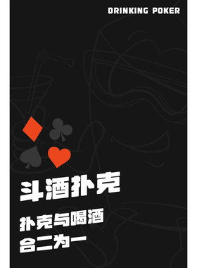 喝酒扑克牌成人游戏55张聚会神器