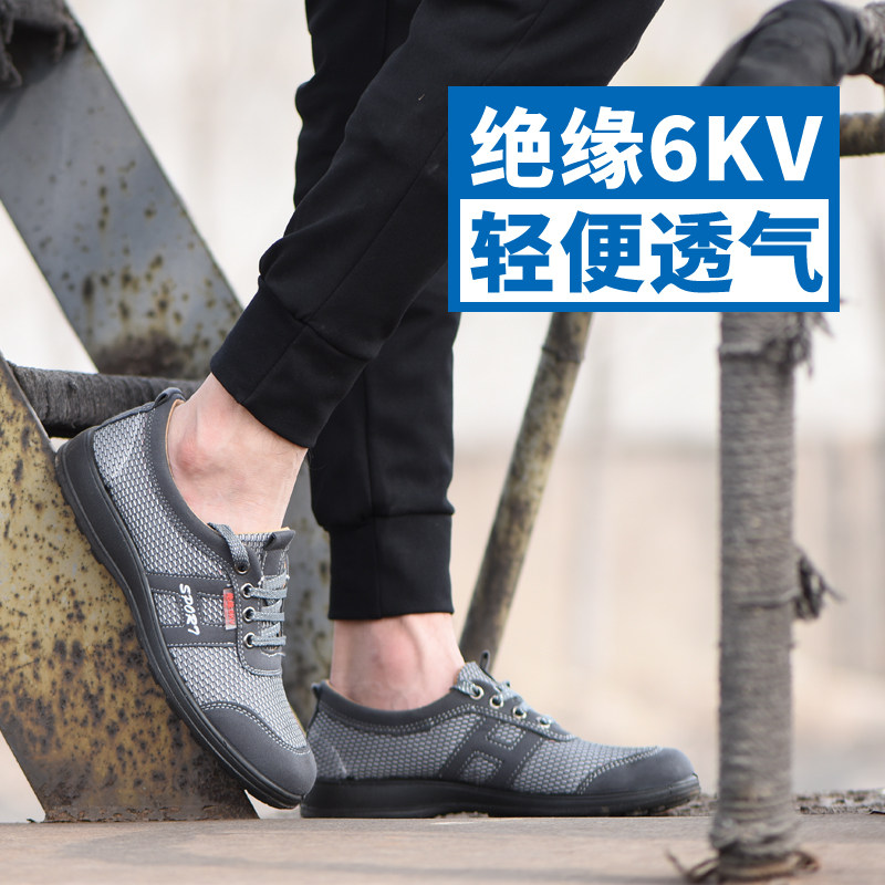 6KV绝缘鞋电工鞋夏季透气网布劳保鞋男防臭轻便休闲软底工作防滑