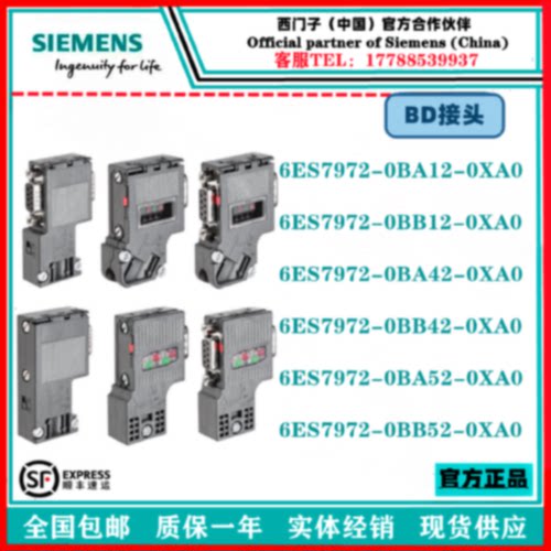 议价西门子全新原装DP接头6ES7972 6ES7 972-0BB/0BA/52/42/12-0X