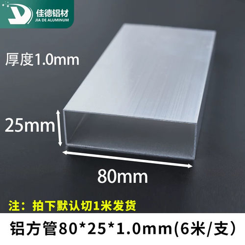 铝合金方管80*25*1mm铝扁管铝方通铝合金型材铝本色素材铝扁通