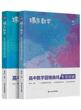 蝶变高考数学圆锥导数压轴题套装