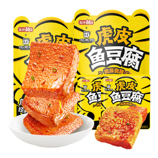 盐津铺子虎皮鱼豆腐周黑鸭经典风味小零食办公室零食休闲小吃食品