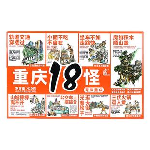 【渝礼汇】重庆特产礼盒装18怪传统糕点小吃办公室解馋零食送礼团