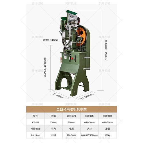 奥祥品牌全自动鸡眼机 帐篷窗帘鞋面鸡眼机 采用上下扣自动送料